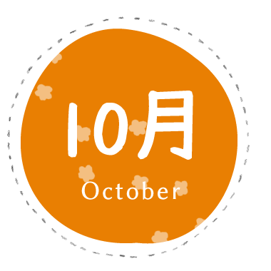 10月