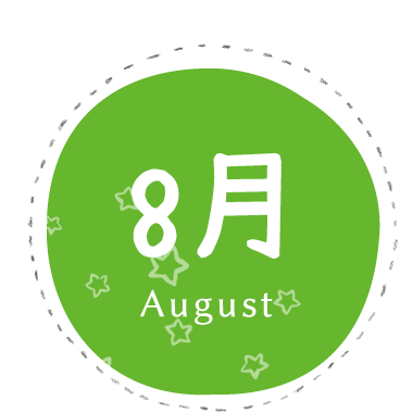 8月